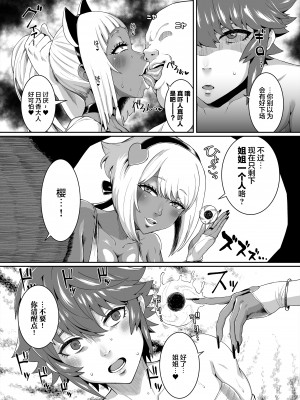 [ParadiseGom (ごるごんぞーら)] 黒ギャル王国 ～白夜編～ (ファイアーエムブレムif) [海虎战神汉化组汉化]_43