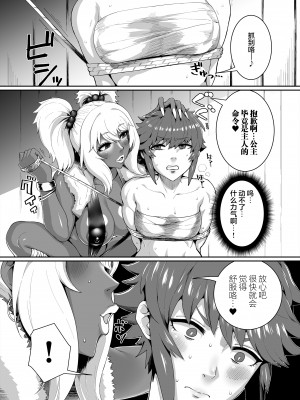 [ParadiseGom (ごるごんぞーら)] 黒ギャル王国 ～白夜編～ (ファイアーエムブレムif) [海虎战神汉化组汉化]_41