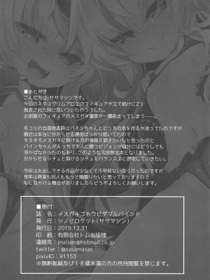 (C97) [シノビロケット (ササマシン)] メスガキゴホウビダブルバインド (ボンバーガール)_17