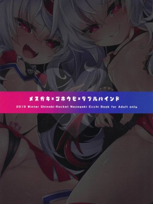 (C97) [シノビロケット (ササマシン)] メスガキゴホウビダブルバインド (ボンバーガール)_18