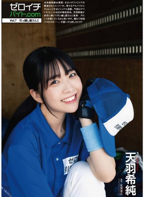 [天羽希純] Collection 2_p23
