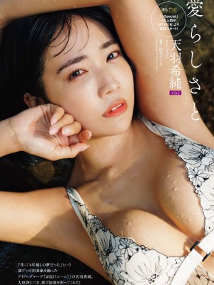 [天羽希純] Collection 2_p148