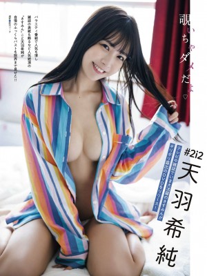 [天羽希純] Collection 2_p157