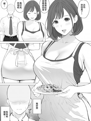 [純正九蓮宝燈] 大好きな母さんと中出し母子相姦 [中国翻訳]_01