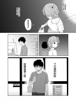 [不可不可 (関谷あさみ)] インスタントサッキュ2 (オリジナル)｜魅魔的速食性愛 本篇2 [中文] [無修正]_i-006