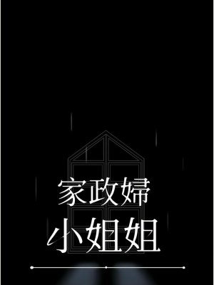 家政婦小姐姐 55-56話[完結]_56_08