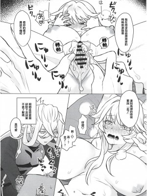 [三途の川] おばおい! (Fate／Grand Order) [中国翻译]_08