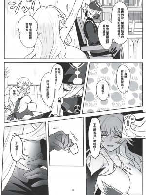 [三途の川] おばおい! (Fate／Grand Order) [中国翻译]_22