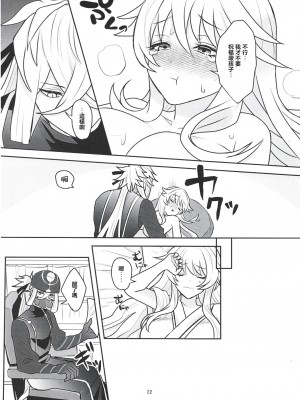 [三途の川] おばおい! (Fate／Grand Order) [中国翻译]_21
