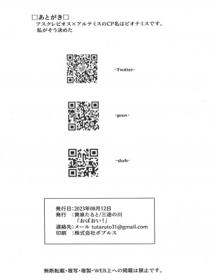 [三途の川] おばおい! (Fate／Grand Order) [中国翻译]_23