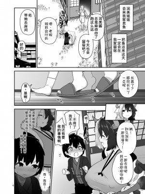 (C101) [こまめすがた (吾暮えくと)] こどもミルクとオトナぴゅっぴゅ (東方Project) [甜族星人x我不看本子汉化]_05