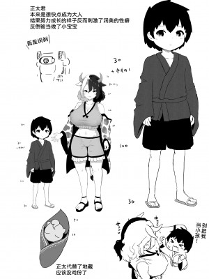 (C101) [こまめすがた (吾暮えくと)] こどもミルクとオトナぴゅっぴゅ (東方Project) [甜族星人x我不看本子汉化]_31