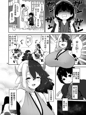 (C101) [こまめすがた (吾暮えくと)] こどもミルクとオトナぴゅっぴゅ (東方Project) [甜族星人x我不看本子汉化]_27