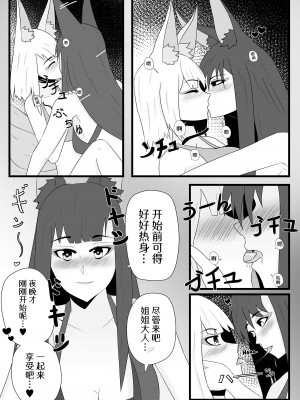 [KNEGLIC PRODUCTIONZ (AlfonsBallstouchen)] Fox Mating Season (Azur Lane) [颠佬旅者汉化组]_05