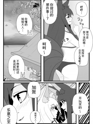 [KNEGLIC PRODUCTIONZ (AlfonsBallstouchen)] Fox Mating Season (Azur Lane) [颠佬旅者汉化组]_04