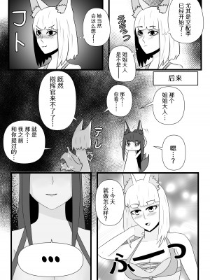 [KNEGLIC PRODUCTIONZ (AlfonsBallstouchen)] Fox Mating Season (Azur Lane) [颠佬旅者汉化组]_03