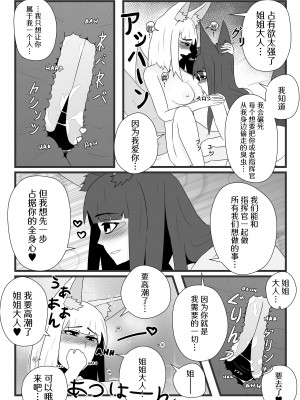 [KNEGLIC PRODUCTIONZ (AlfonsBallstouchen)] Fox Mating Season (Azur Lane) [颠佬旅者汉化组]_07