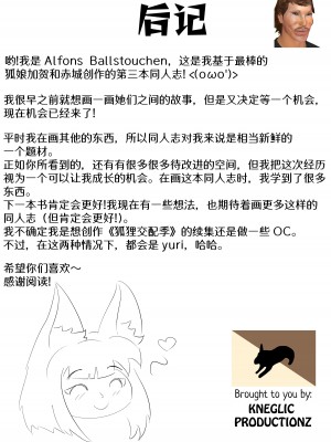 [KNEGLIC PRODUCTIONZ (AlfonsBallstouchen)] Fox Mating Season (Azur Lane) [颠佬旅者汉化组]_16