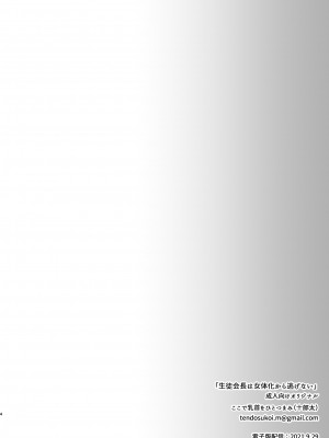 [ここで乳首をひとつまみ (十郎太)] 生徒会長は女体化から逃げない [DL版]_05