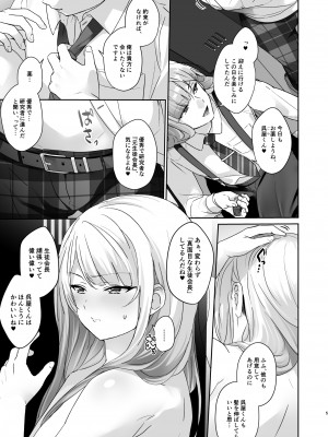 [ここで乳首をひとつまみ (十郎太)] 生徒会長は女体化から逃げない [DL版]_06