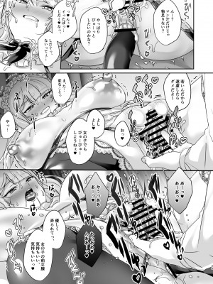 [ここで乳首をひとつまみ (十郎太)] 生徒会長は女体化から逃げない [DL版]_24