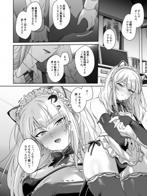 [ここで乳首をひとつまみ (十郎太)] 生徒会長は女体化から逃げない [DL版]_09