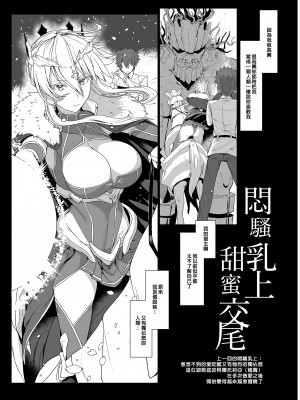 [NOSEBLEED (宮元一佐)] むっつり乳上あまあま交尾 (Fate／Grand Order)｜悶騷乳上甜蜜交尾 [中国翻訳] [無修正] [DL版]_03