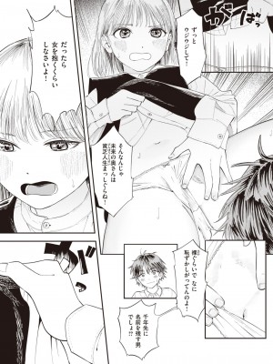 コミックゼロス #109 [DL版]_140