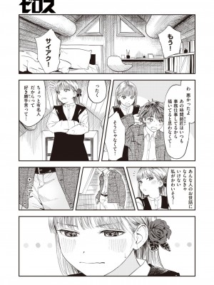 コミックゼロス #109 [DL版]_134