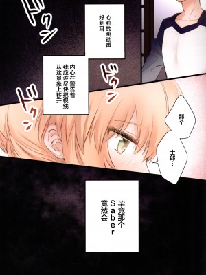 (C97) [jingle (スズ)] そういう下着は俺には早い (Fate／stay night) [中国翻訳]_02