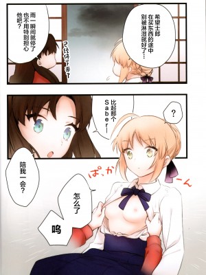 (C97) [jingle (スズ)] そういう下着は俺には早い (Fate／stay night) [中国翻訳]_05