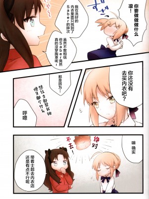 (C97) [jingle (スズ)] そういう下着は俺には早い (Fate／stay night) [中国翻訳]_06