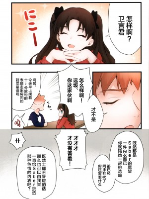 (C97) [jingle (スズ)] そういう下着は俺には早い (Fate／stay night) [中国翻訳]_22