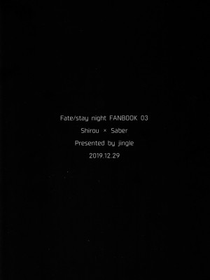 (C97) [jingle (スズ)] そういう下着は俺には早い (Fate／stay night) [中国翻訳]_26