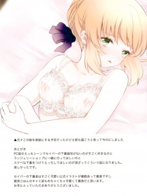 (C97) [jingle (スズ)] そういう下着は俺には早い (Fate／stay night) [中国翻訳]_24