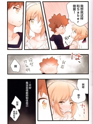 (C97) [jingle (スズ)] そういう下着は俺には早い (Fate／stay night) [中国翻訳]_10