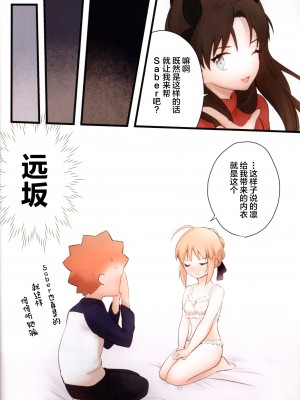 (C97) [jingle (スズ)] そういう下着は俺には早い (Fate／stay night) [中国翻訳]_07