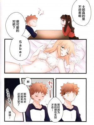(C97) [jingle (スズ)] そういう下着は俺には早い (Fate／stay night) [中国翻訳]_23
