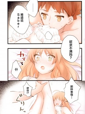 (C97) [jingle (スズ)] そういう下着は俺には早い (Fate／stay night) [中国翻訳]_14