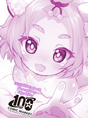 [Edge Diver (大刃じゅん)] ディオナアフターイレブン (原神)｜迪奥娜的后日谈 [颠佬旅者汉化组] [DL版]_36