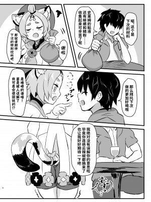 [Edge Diver (大刃じゅん)] ディオナアフターイレブン (原神)｜迪奥娜的后日谈 [颠佬旅者汉化组] [DL版]_04