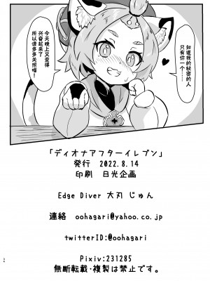 [Edge Diver (大刃じゅん)] ディオナアフターイレブン (原神)｜迪奥娜的后日谈 [颠佬旅者汉化组] [DL版]_34