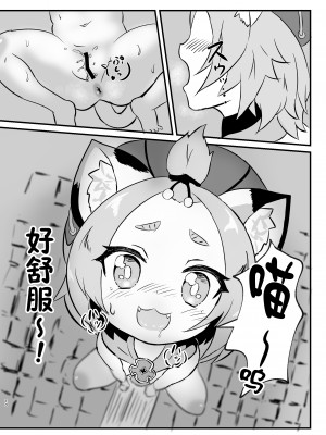 [Edge Diver (大刃じゅん)] ディオナアフターイレブン (原神)｜迪奥娜的后日谈 [颠佬旅者汉化组] [DL版]_10