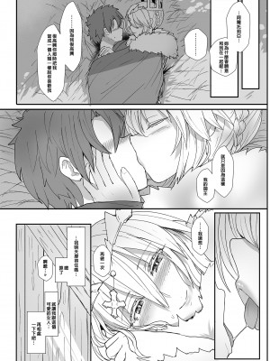 [NOSEBLEED (宮元一佐)] むっつり乳上とろとろ交尾 (Fate／Grand Order)｜悶騷乳上濃厚交尾 [中国翻訳] [無修正] [DL版]_19