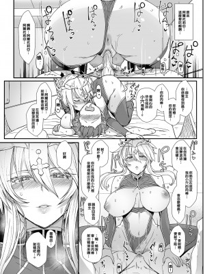 [NOSEBLEED (宮元一佐)] むっつり乳上とろとろ交尾 (Fate／Grand Order)｜悶騷乳上濃厚交尾 [中国翻訳] [無修正] [DL版]_11