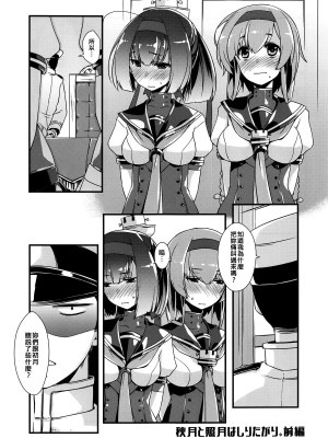 (COMIC1☆14) [致命傷 (弥舞秀人)] 秋月と照月はしりたがり。前編 (艦隊これくしょん -艦これ-) [吸住没碎个人汉化]_05
