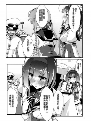 (COMIC1☆14) [致命傷 (弥舞秀人)] 秋月と照月はしりたがり。前編 (艦隊これくしょん -艦これ-) [吸住没碎个人汉化]_06