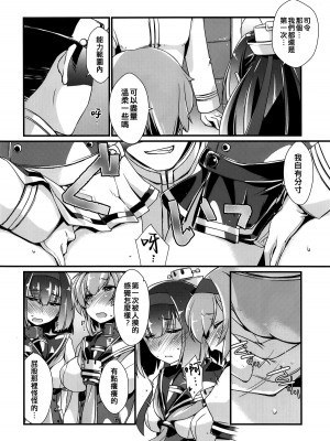 (COMIC1☆14) [致命傷 (弥舞秀人)] 秋月と照月はしりたがり。前編 (艦隊これくしょん -艦これ-) [吸住没碎个人汉化]_08