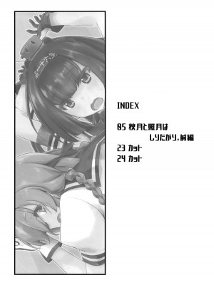 (COMIC1☆14) [致命傷 (弥舞秀人)] 秋月と照月はしりたがり。前編 (艦隊これくしょん -艦これ-) [吸住没碎个人汉化]_04