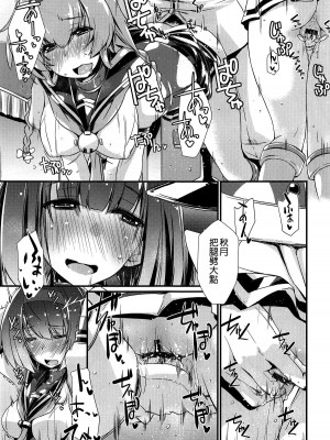 (COMIC1☆14) [致命傷 (弥舞秀人)] 秋月と照月はしりたがり。前編 (艦隊これくしょん -艦これ-) [吸住没碎个人汉化]_19